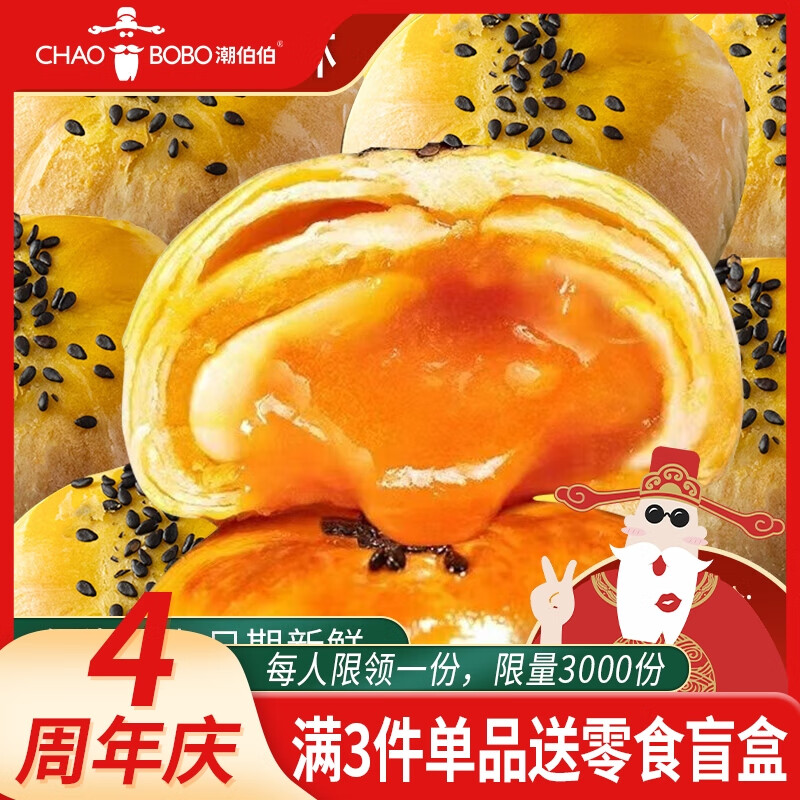 潮伯伯流心酥蛋黄酥奶黄营养面包整箱早餐雪媚娘小吃糕点心月饼 流心酥买一枚送一枚（尝鲜装）