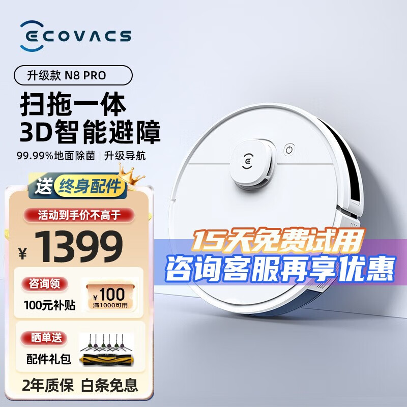 科沃斯（ECOVACS）扫地机器人N8 PRO智能家用吸尘器激光导航全自动洗擦扫拖一体机 扫拖除菌 导航规划升级版 N8 pro