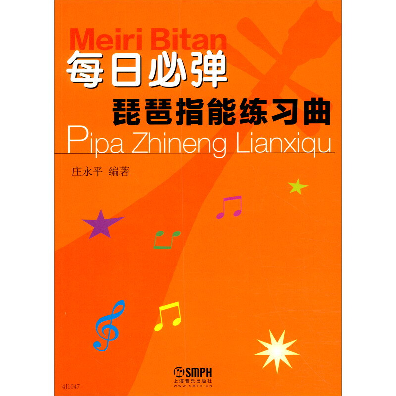 每日必弹—琵琶指能练习曲