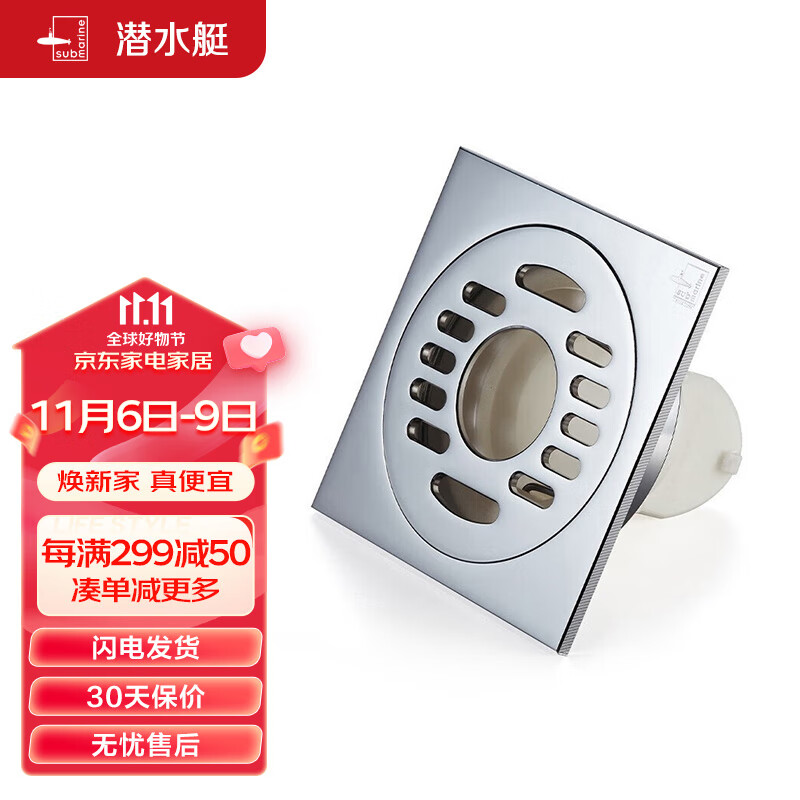 潜水艇（Submarine）TF50-10X 洗衣机多用四防地漏 自动密封 铜镀铬镜面50管径怎么看?
