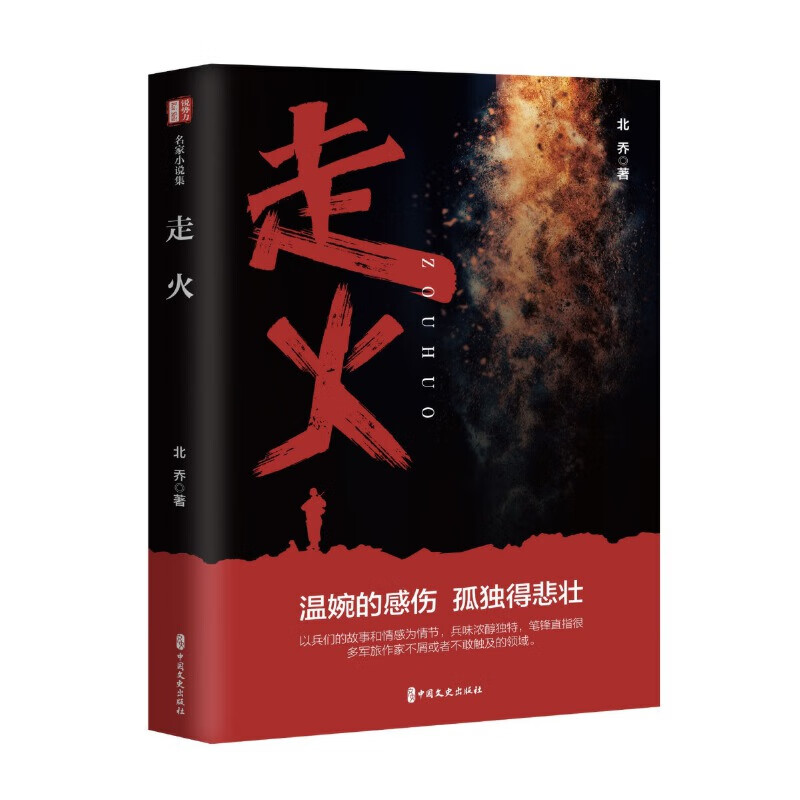 走火(锐势力·名家集)