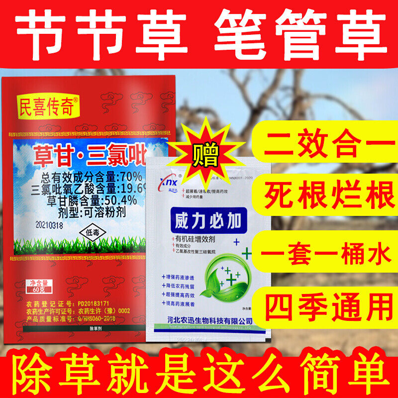 强力除草剂烂根型草甘膦三氯吡高速效荒地杂草专除笔管节节草农药 50g