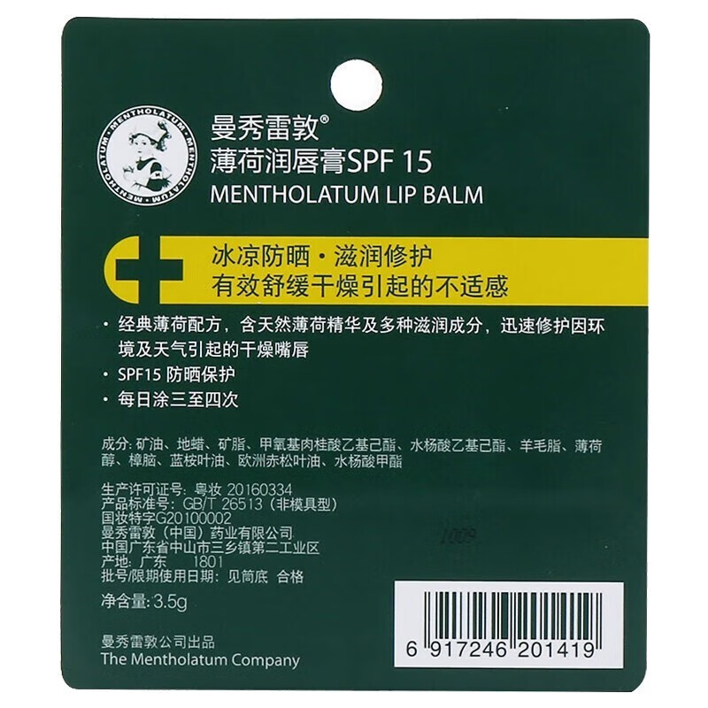 曼秀雷敦薄荷润唇膏啫喱保湿滋润男女士学生修护打底补水保湿润唇膏 薄荷唇膏 3.5g