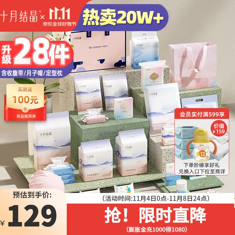 十月结晶待产包【升级28件】秋冬入院全套母子组合孕妇产后月子待产护理用怎么看?