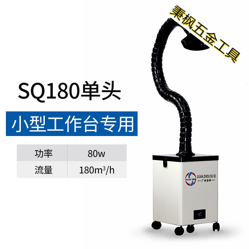 亦淳焊煙凈化器移動小型烙鐵焊錫煙霧抽煙工業(yè)激光打標美容吸煙塵 SQ180單頭(黑色方罩)