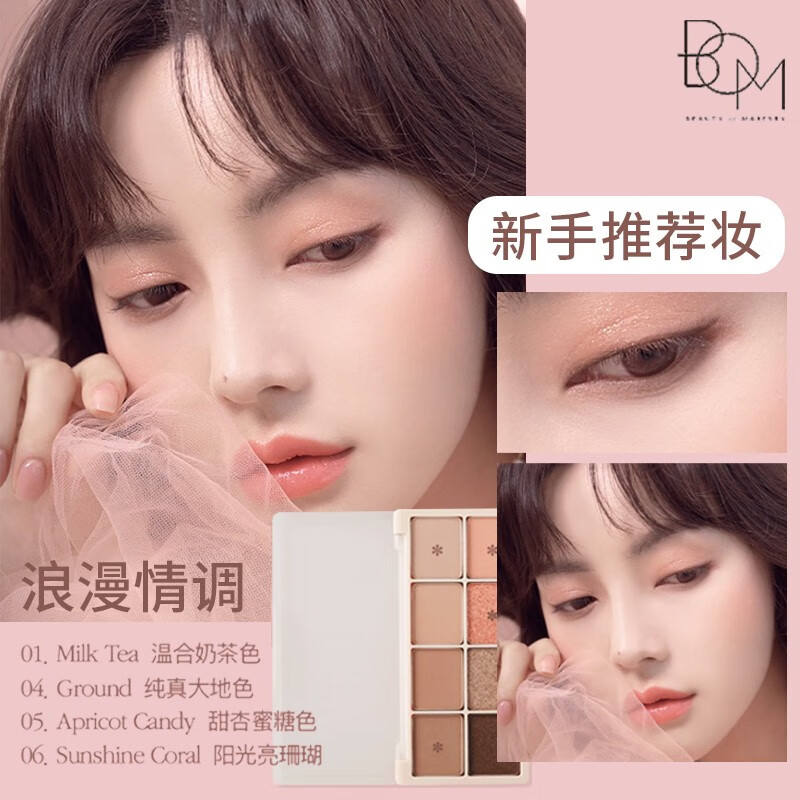 BOM蓓媤8色眼影盘奶茶防水防汗珠光闪粉哑光波蔓韩国进口