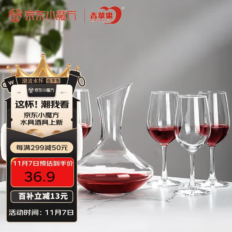 青苹果 无铅玻璃红酒杯高脚杯葡萄酒杯套装7件套红酒杯*6 醒酒器*1高性价比高么？