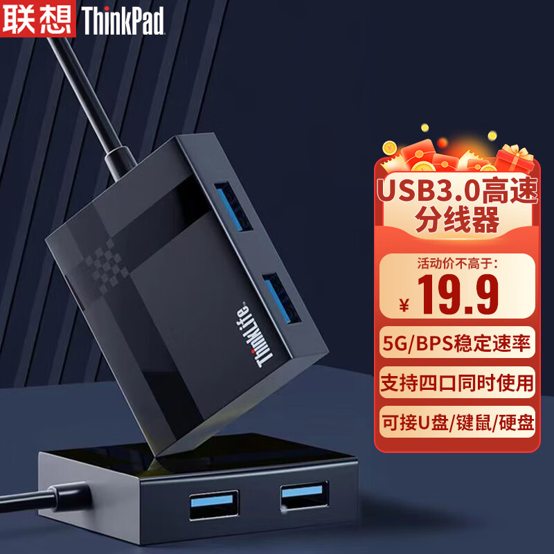 联想Thinkpad USB分线器 USB3.0接口转换器 一拖4口USB扩展坞 转接头 USB延长线 台式机/笔记本拓展坞 LA04属于什么档次？