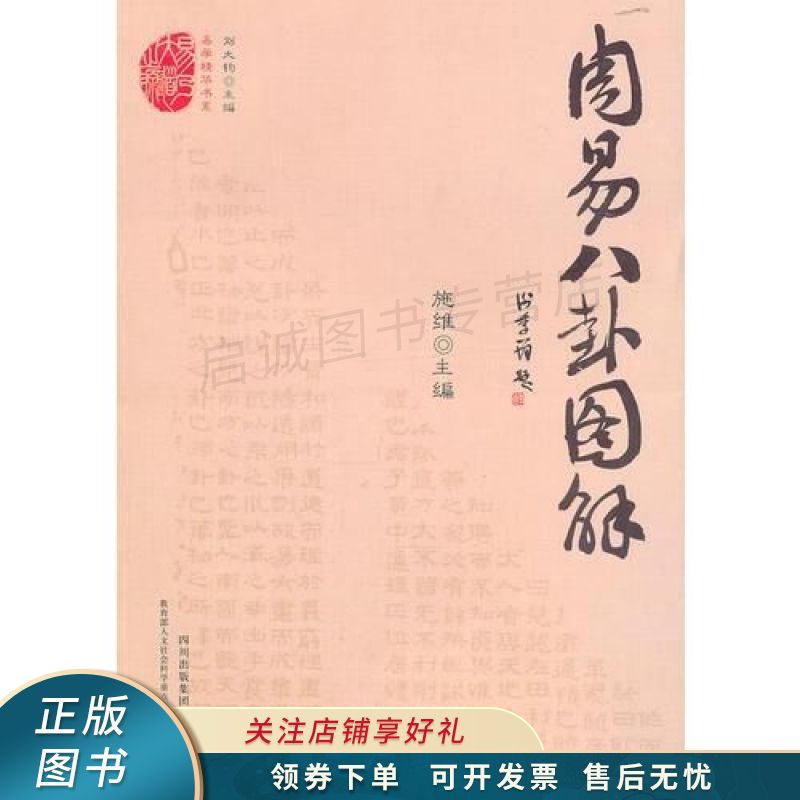 周易八卦图解 施维【稀缺图书,放心购买】