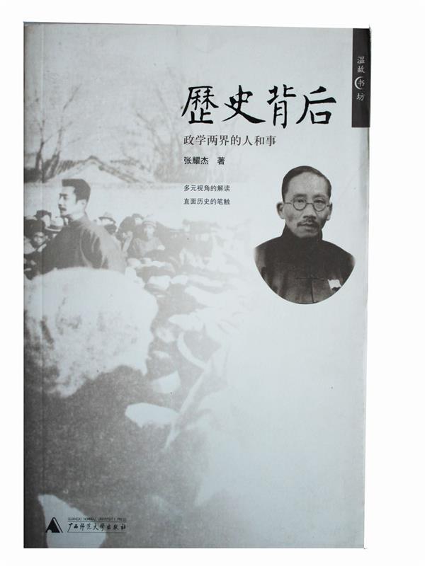 历史背后