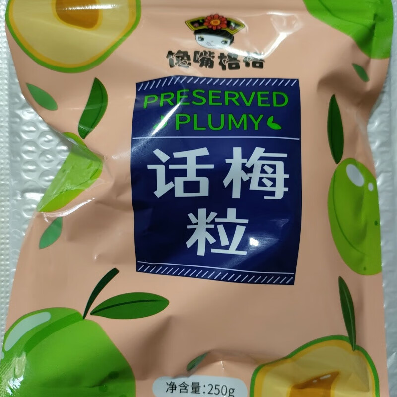 落蓝馋嘴格格无核话梅粒话梅休闲网红果脯蜜饯 酸甜无核话梅粒250克