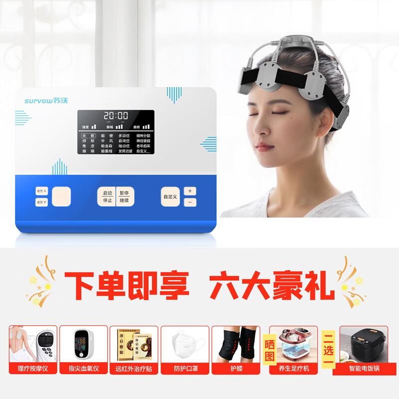 苏沃 经颅磁刺激仪家用焦虑抑郁睡眠失眠精神分裂脑梗帕金森康复rtms