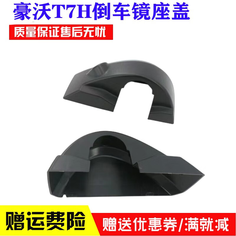 洛爵适配重汽豪沃t7h倒车镜后视镜底座下护盖装饰盖摄像头盖原厂配件