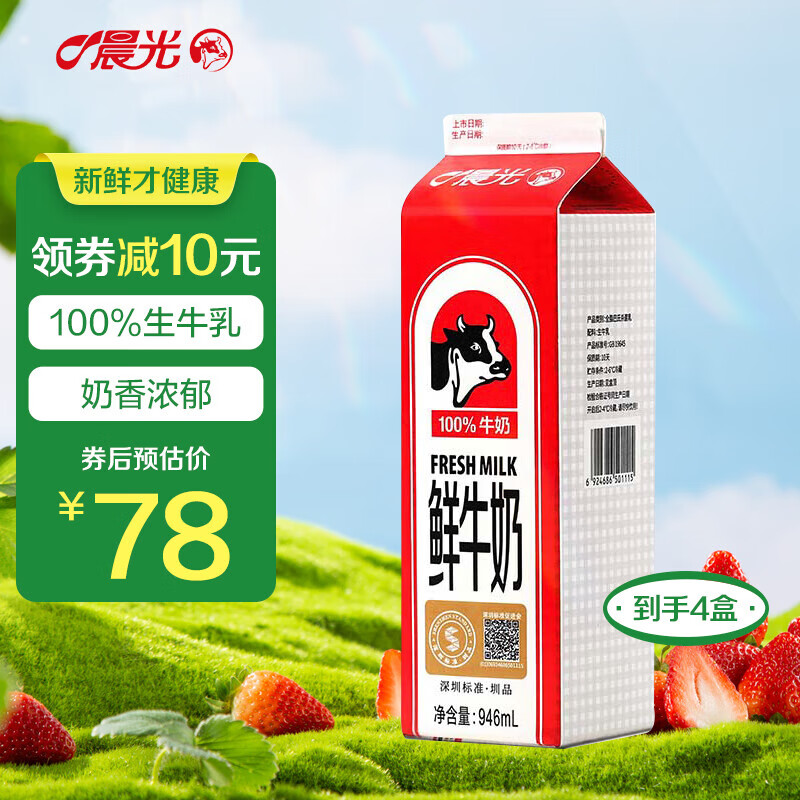 晨光 鲜牛奶946ml*4盒装屋型 低温鲜牛奶巴氏杀菌鲜奶全脂牛奶