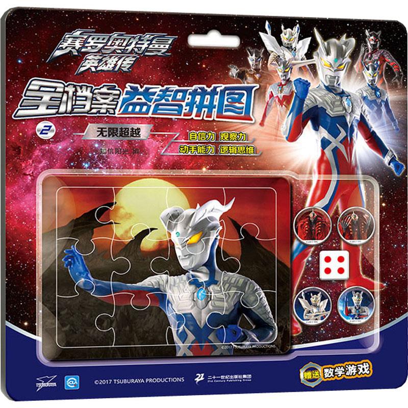 3-4-5-6岁幼儿童逻辑思维训练游戏 男孩喜欢的奥特曼拼图 幼儿园中