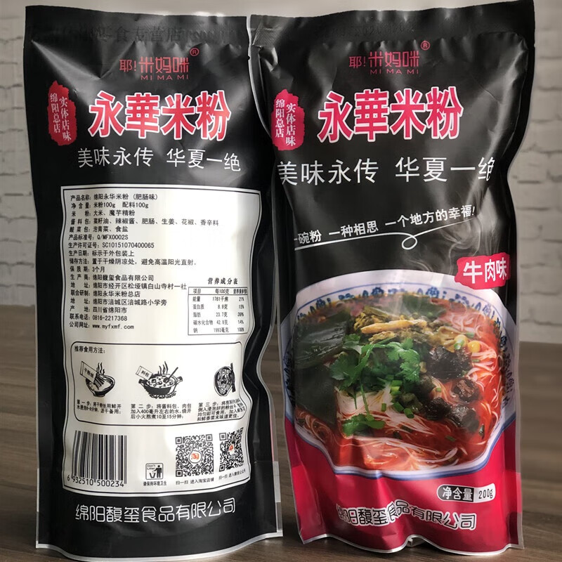 四川绵阳特产永华米粉米线肥肠牛肉鸡汤米粉细米粉 肥肠味