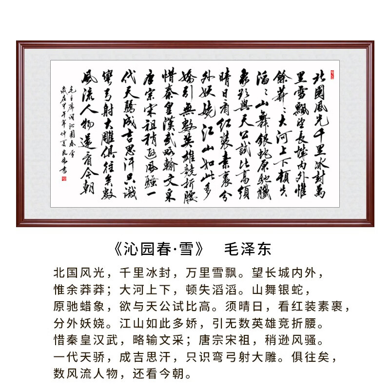 字画挂画办公室书房装饰画客厅手写真迹书法作品定制书画装裱 沁园春