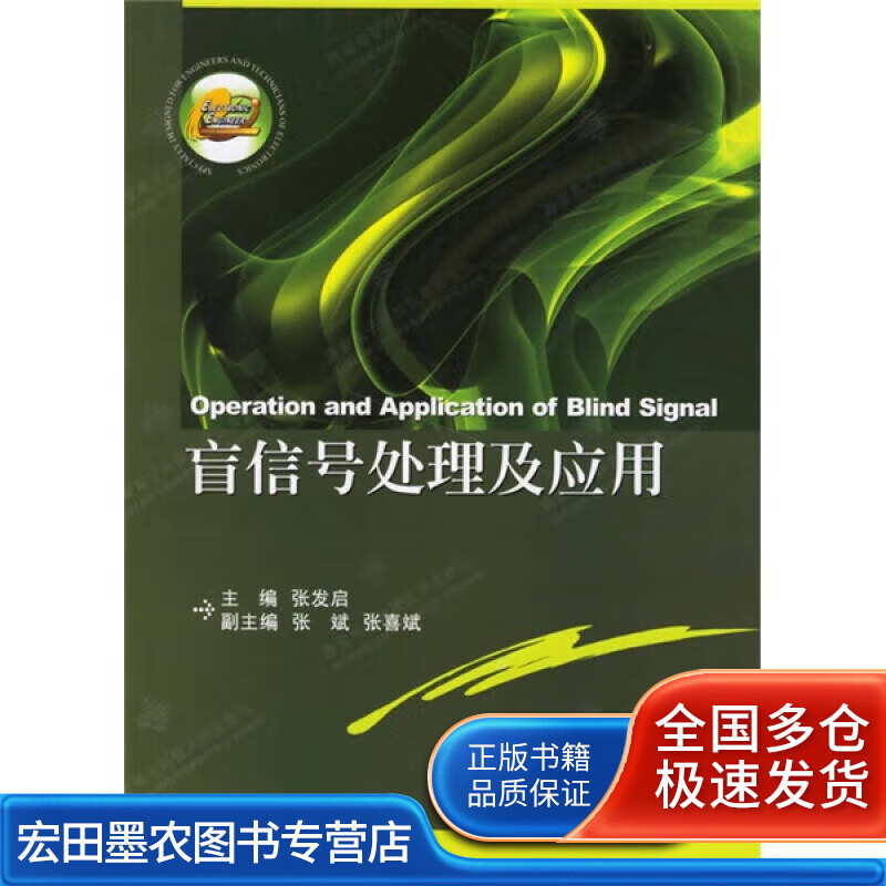 盲信号处理及应用【正版好书】