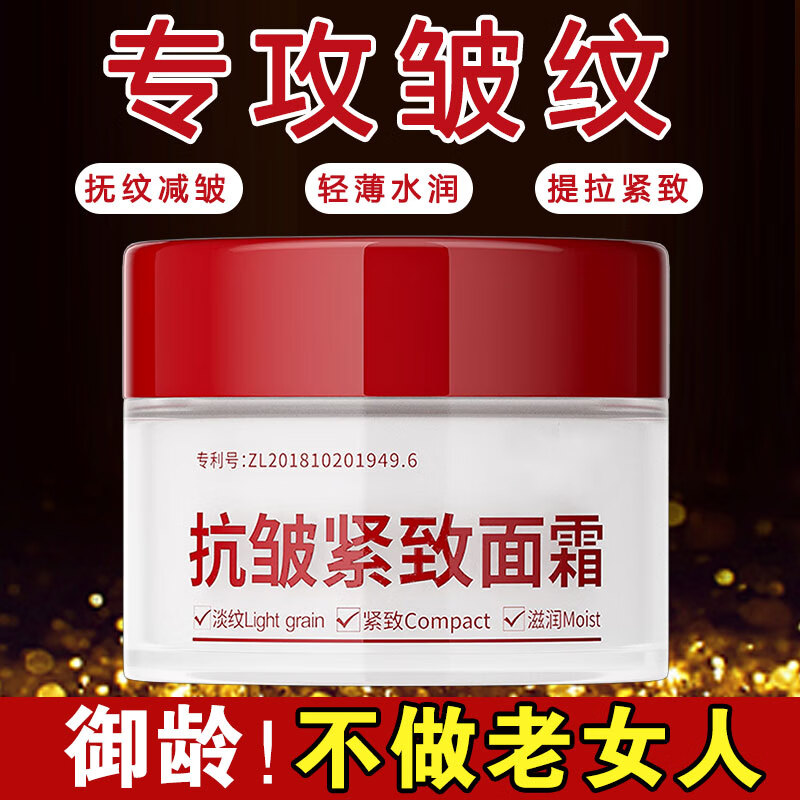 仁康博士抗皱紧致面霜淡化抬头纹法令纹鱼尾纹补水保湿美白提亮肤色30g