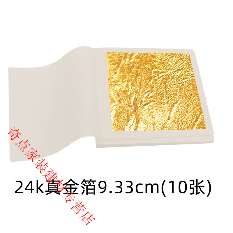 云舵永箔24K真金箔纸佛像工艺礼品摆饰绘画装饰金缮修复黄金焕肤纯金 24K真金箔(9.33cm)-10张
