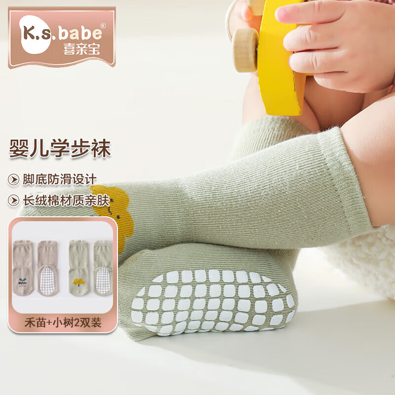 喜亲宝婴儿袜子宝宝学步地板袜0-1岁小孩室内早教袜S码 2双 禾苗+小树