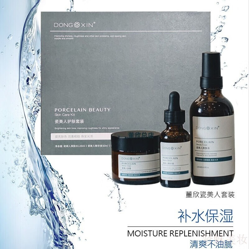 nywow o 董欣瓷美人爽肤水精华面霜提补水保湿护肤品套装 瓷美人整套