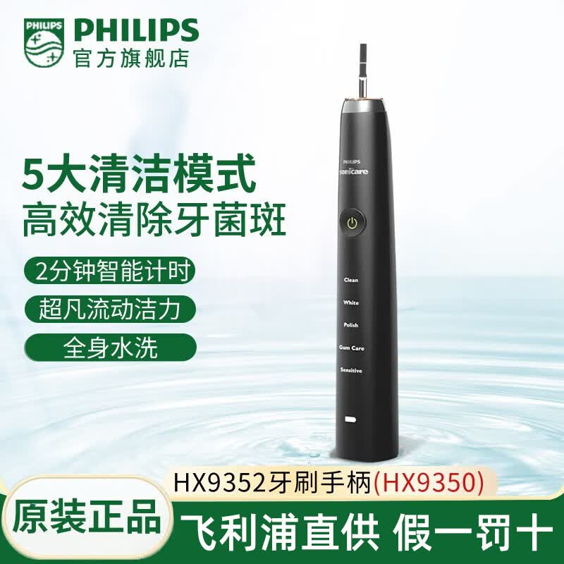 飞利浦（PHILIPS）电动牙刷 成人声波震动牙刷 钻石系列全新手柄 HX9352手柄（HX9350）怎么看?