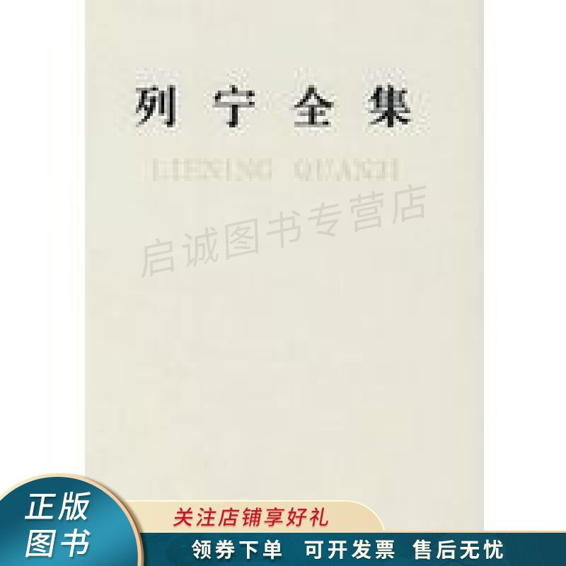 列宁全集32