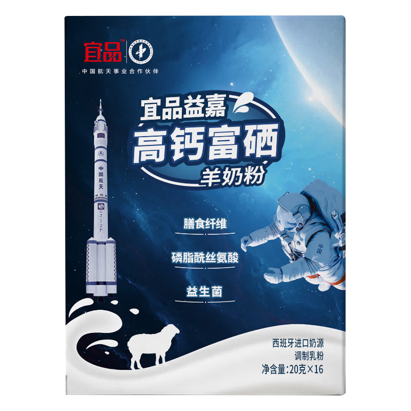 宜品（YeePer）益嘉高钙富硒羊奶粉中老年纯羊奶粉 单盒装（20g*16条）