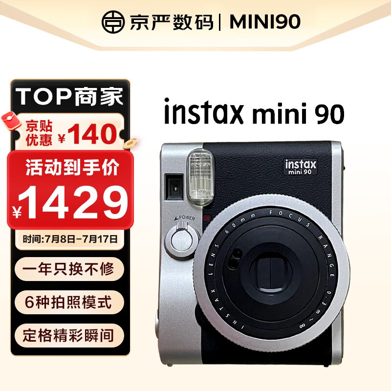 富士（FUJIFILM）拍立得相机 Instax mini90 一次成像复古款相机 mini90 经典黑 日版