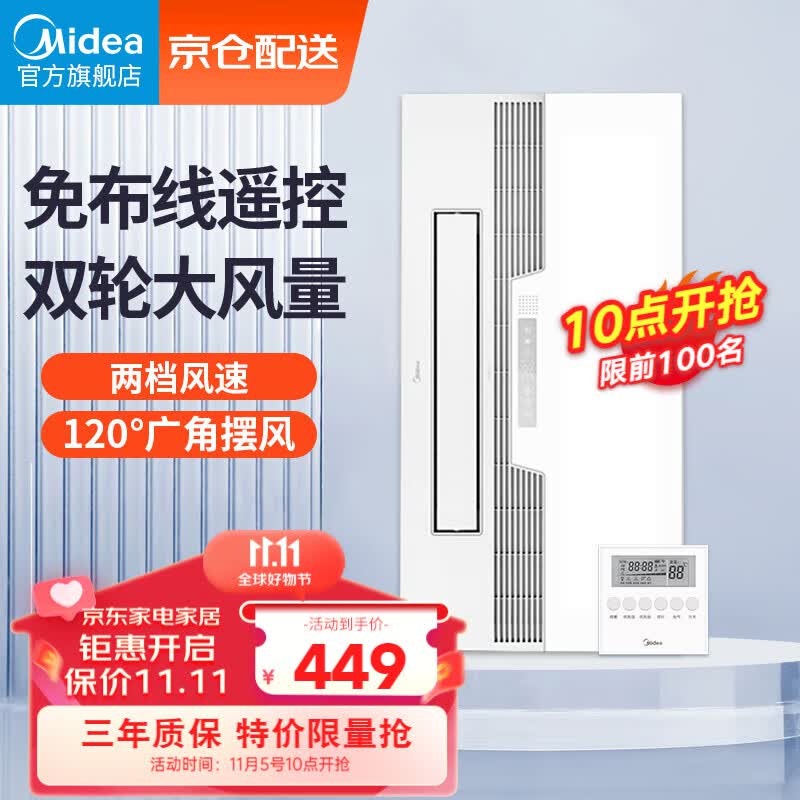 美的（Midea）凉霸厨房卫生间集成吊顶照明一体冷霸冷风机遥控摆风排气换气吹风属于什么档次？
