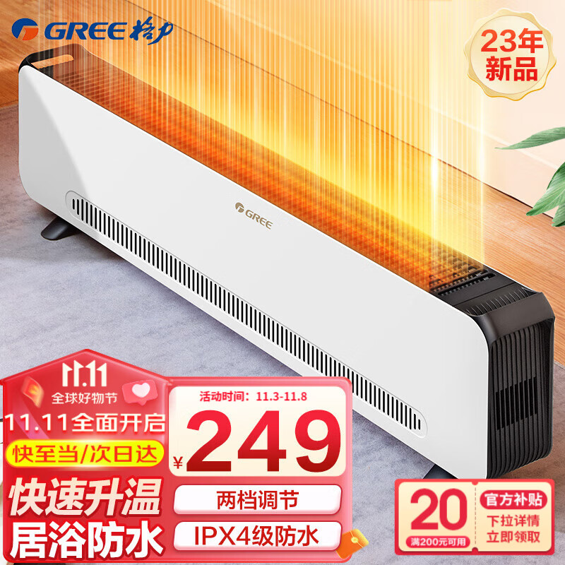 格力（GREE）踢脚线取暖器家用大面积电暖器电暖气片IPX4级防水移动地暖浴室干衣暖风机 NJF-X6020h属于什么档次？