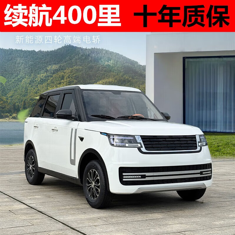 琮申路虎攬勝電動四輪車家用轎車女士代步小型空調(diào)油電代步封閉車新能源新款老頭樂電瓶車 保險一年費用