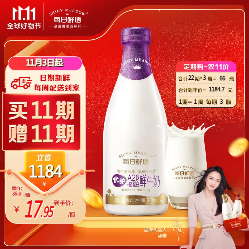 每日鲜语 优护A2β-酪蛋白鲜牛奶 鲜奶定期购家庭装 高品质巴氏乳720ml高性价比高么？