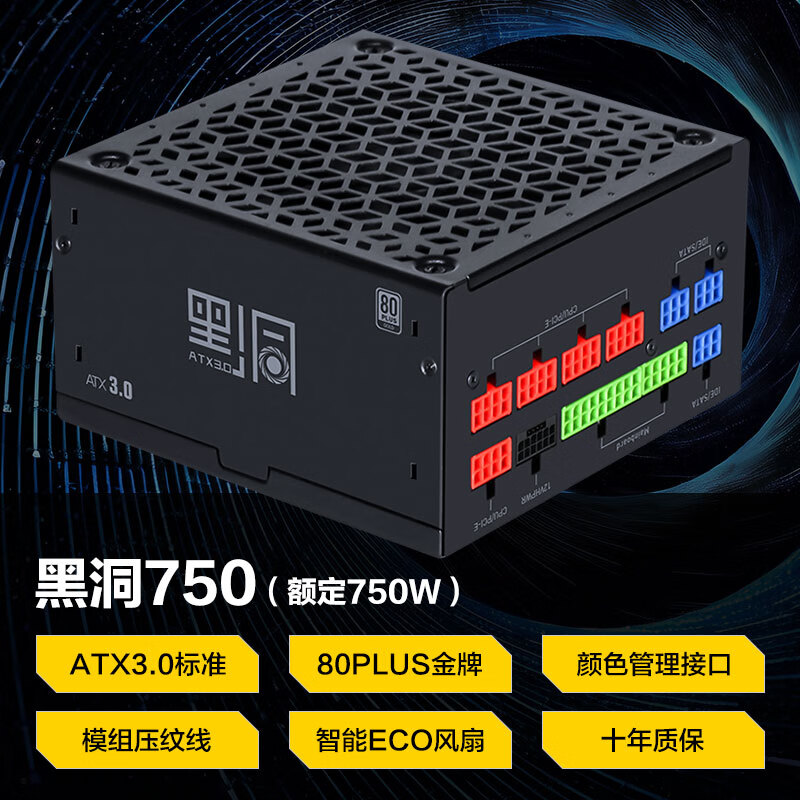 先马（SAMA）黑洞750W ATX3.0金牌机箱电脑电源 静谧低噪/PCIE5.0/颜色管理模组接口/14cm风扇/压纹线