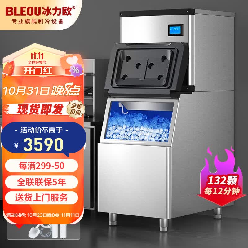 冰力欧 制冰机商用奶茶店大型小型大容量全自动方冰块制作机器 日产200KG  （400磅）包安装高性价比高么？