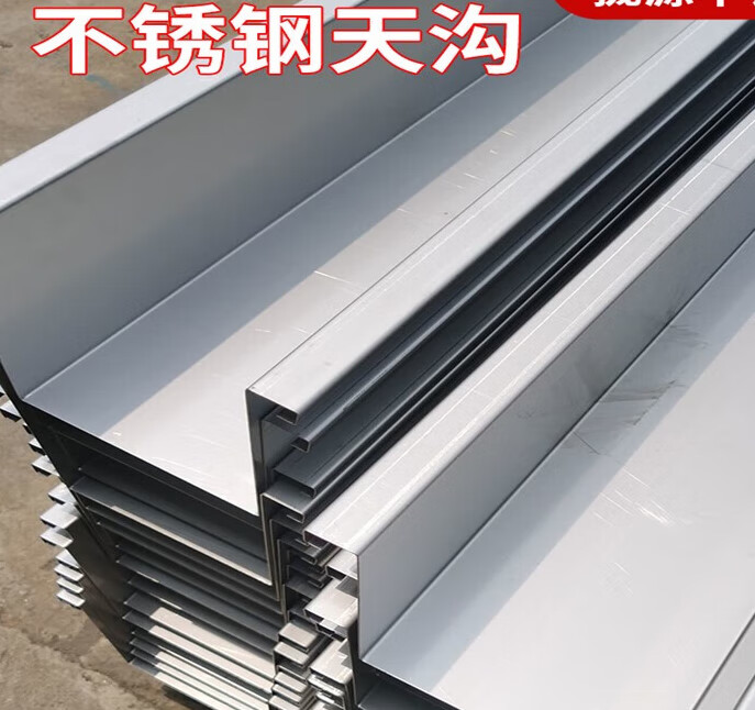 简梓2023年新款不锈钢屋顶水槽 不锈钢天沟304雨水槽钢结构专用天沟流