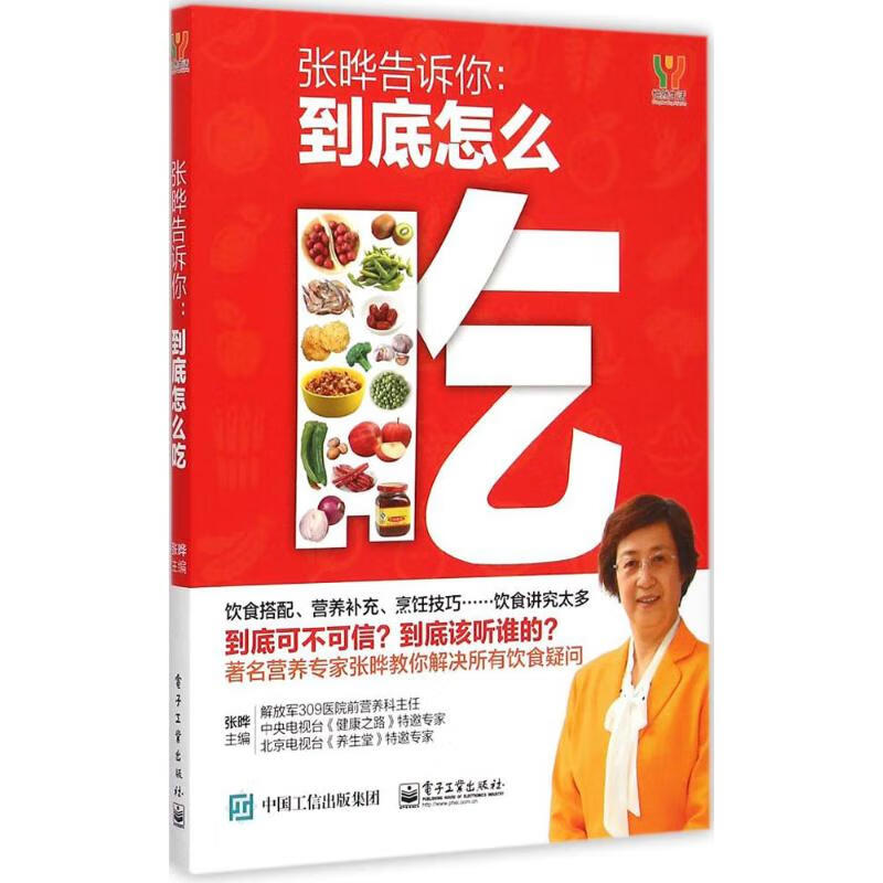 正版 张晔告诉你 张晔 家居/生活指南