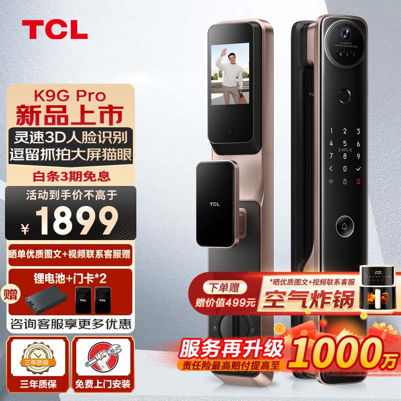TCL指纹锁智能密码锁全自动防盗门锁 灵速3D人脸识别大屏猫眼K9G Pro