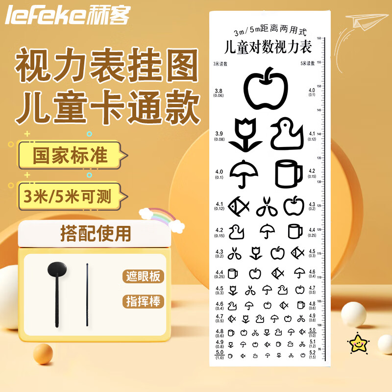 家用视力检查 卡通儿童测眼睛近视字迹清晰对数视力表 红绿散光检测款