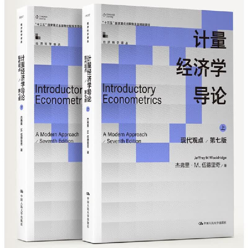 计量经济学导论：现代观点（第七版）（经济科学译丛）高性价比高么？