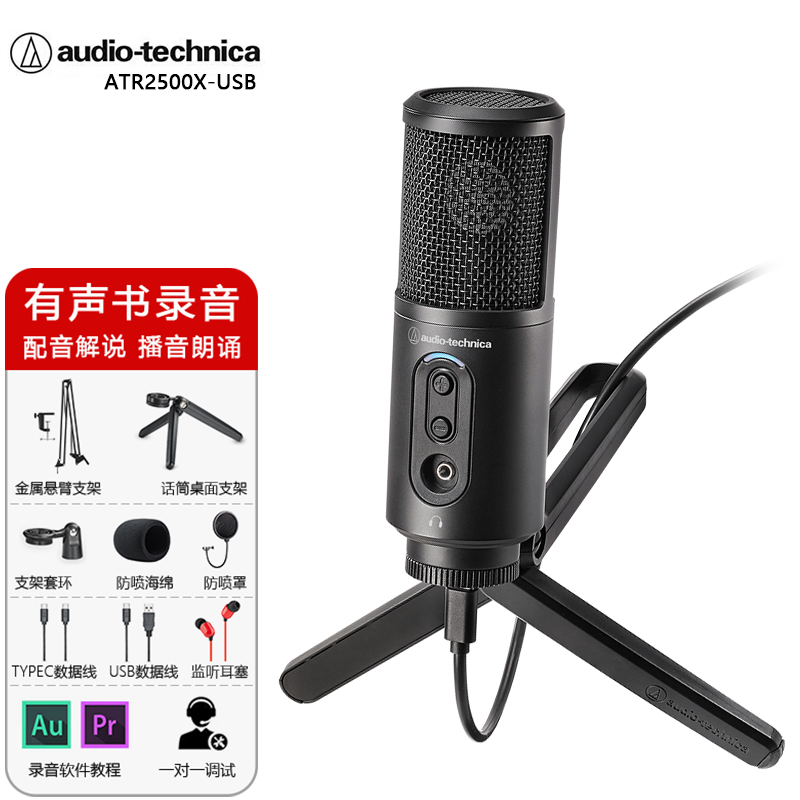 喜马拉雅手机话筒专业电脑配音朗诵播音套装 铁三角atr2500x-usb标配