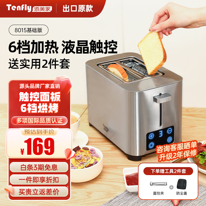 Tenfly多士炉烤面包机不锈钢双片吐司机家用台式烤面包机商用双片多士炉触控款 6档加热 液晶触控 送实用2件套