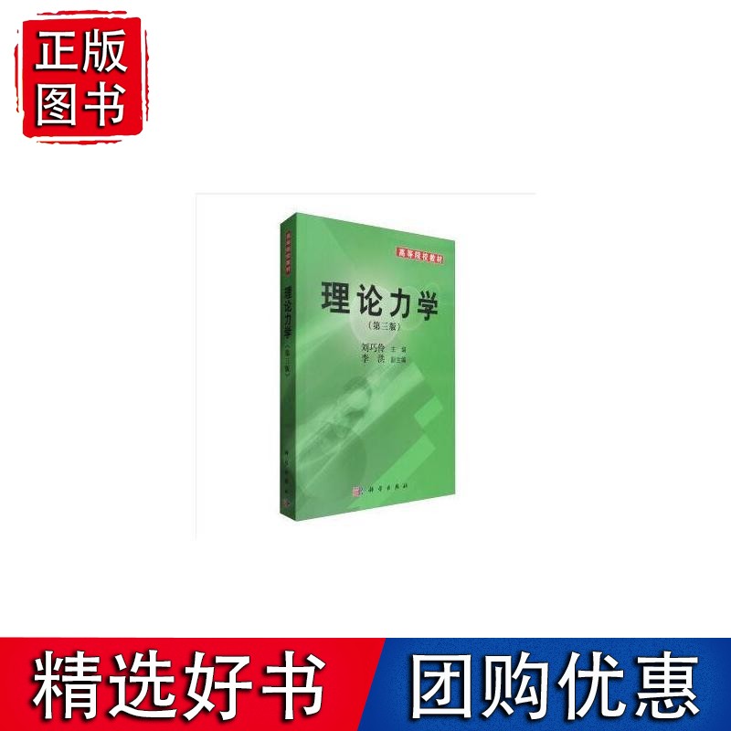 理论力学（第三版）