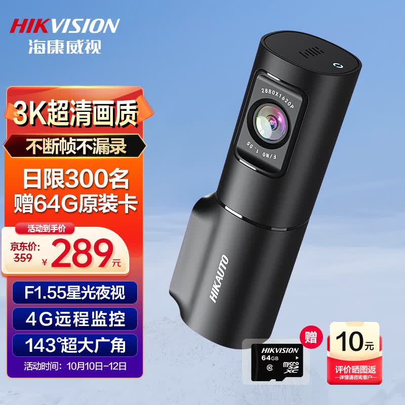 HIKVISION海康威视行车记录仪D6 3k超清星光夜视 语音声控4G远程查看大广角使用感如何?