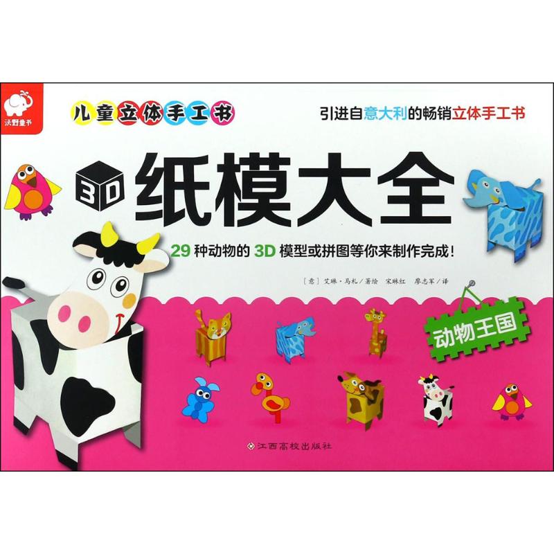 3D纸模大全【正版图书】