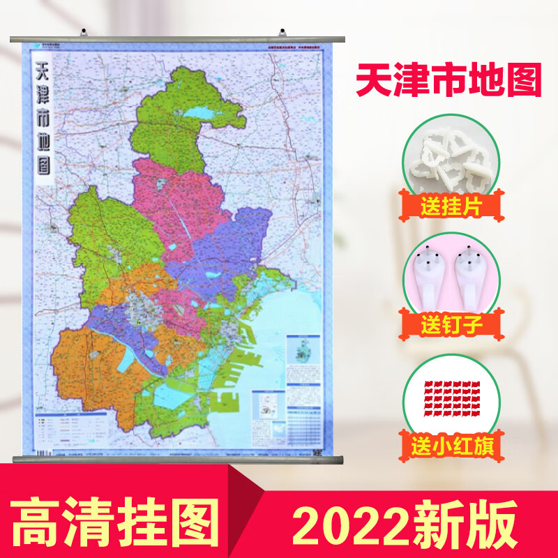 2022天津市地图挂图 行政区交通旅游 1.1米x0.