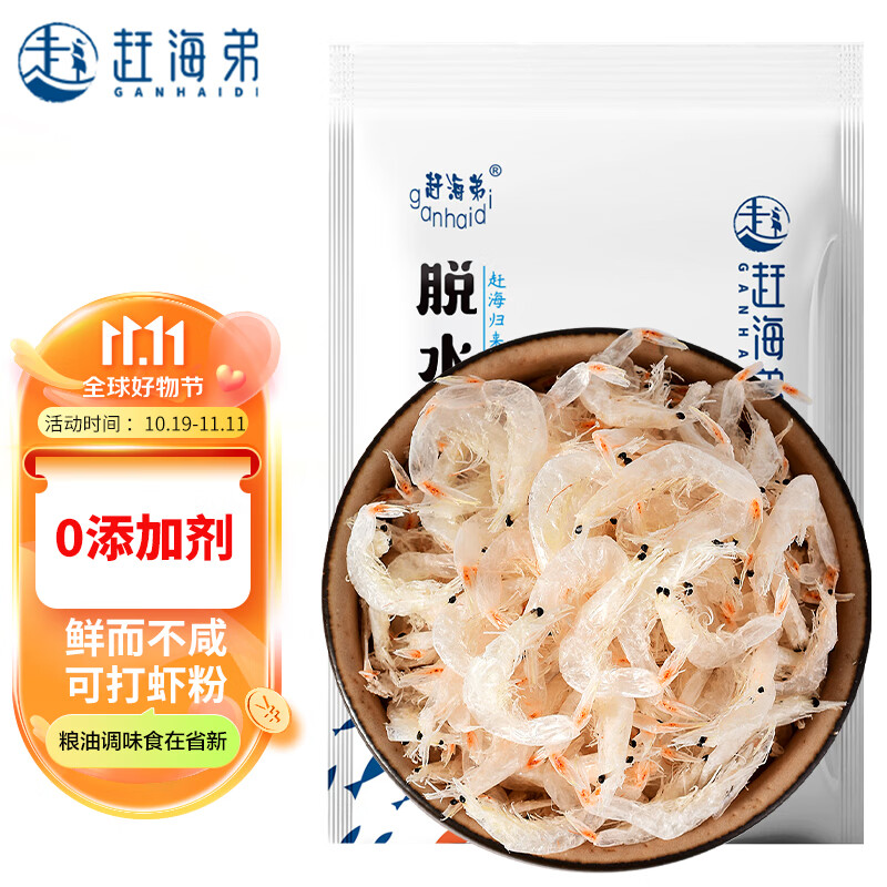 赶海弟淡干虾皮200g 不咸淡晒脱水虾米皮 紫菜虾皮汤原材料 海产干货  高性价比高么？