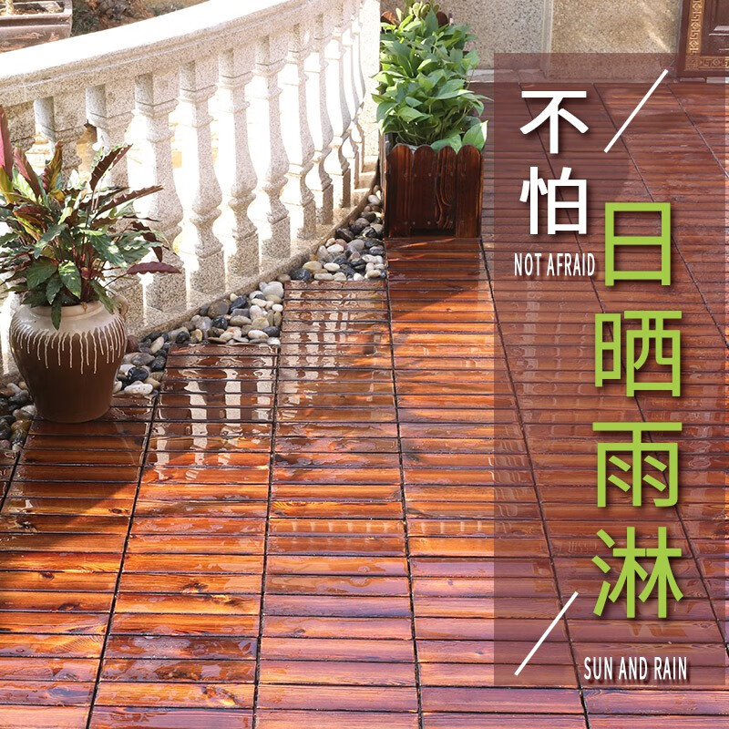 东哥家乡礼 户外阳台防腐木地板 防水防晒自铺庭院露台浴室拼接实木