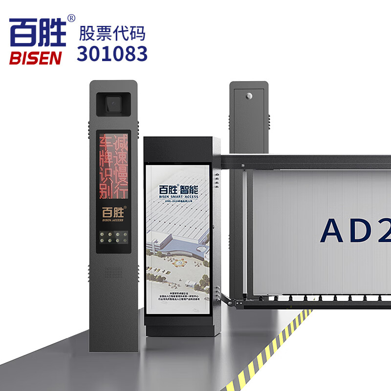 百胜广告道闸一体机车牌识别收费管理系统小区停车场挡
